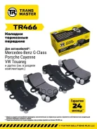 ������� ��������� ������� | ����� ����/��� | VW Touareg (02-) �/� ATE Transmaster ���. TR466 TR466 ����