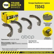 ������� ��������� ���������� | ��� | Kia Rio (00-) Transmaster ���. TS043 TS043 ����