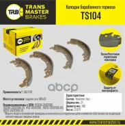������� ����������� ������� | ��� ����/��� | ��� 1102 Transmaster ���. TS104 TS104 ����