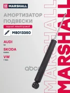����������� �������� | ��� ����/��� | Audi Q2 16-, Skoda Karoq 17-, Volkswagen T-Roc 17- Marshall ���. M8013350 M8013350 ����