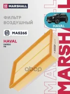 ������ ��������� Haval Dargo 22- Marshall ���. MA5265 MA5265 ����