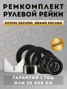 ����������� ������� ����� 11615-070 Suzuki Escudo 02; Grand Escudo 92 4858065d51/sz9001kit/tg4858054�j50/11615070/4858065d01/485806�7d52 Reika. PRO ��...