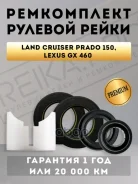 ����������� ������� ����� 1603-061 Toyota Land Cruiser Prado 150; Lexus GX 460 0444528091/map1115k/tg44200602�21k/tgcsr005/ty9029kit/ty9029k�it��/1603...