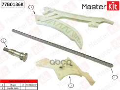 �������� ���� ��� BMW F10 / F20 / F21 / F22 / F30 / F33 / X3F25 / X5 F15 / N20B20A 11-16 MasterKit ���. 77B0136K 77B0136K ����