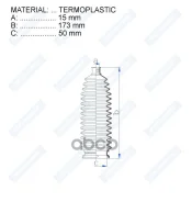 ������� ������� ����� Termoplastic (15*173*50) Peugeot Motorherz ���. RDZ0457MG RDZ0457MG ����