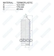 ������� ������� ����� Termoplastic (12,5*175*45) Honda Motorherz ���. RDZ0484MG Motorherz RDZ0484MG ����