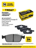 ������� ��������� ������� | ����� ����/��� | Ford Focus III (11-) Transmaster ���. TR067 Transmaster TR067 ����