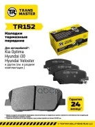 ������� ��������� ������� | ����� ����/��� | Kia Optima (10-) Transmaster ���. TR152 Transmaster TR152 ����