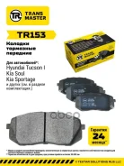 ������� ��������� ������� | ����� ����/��� | Kia Optima (15-)/Sportage IV (15-) Transmaster ���. TR153 Transmaster TR153 ����