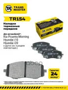 ������� ��������� ������� | ����� ����/��� | Kia Picanto (04-) Transmaster ���. TR154 Transmaster TR154 ����