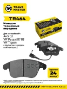 ������� ��������� ������� | ����� ����/��� | VAG Tiguan (08-) Transmaster ���. TR464 TR464 ����