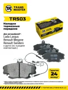 ������� ��������� ������� | ����� ����/��� | ���� Largus (12-) 8V Transmaster ���. TR503 TR503 ����