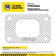 ��������� ���������������� JAC N56, Sunray Sollers Atlant (2.7D) (4DE1-1D) (�5) Transmaster ���. TRG064 Transmaster TRG064 ����