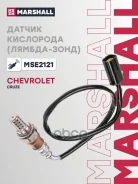 ������ ����������� Chevrolet Cruze 09- Marshall ���. MSE2121 MSE2121 ����