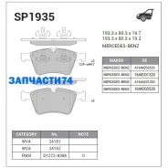 ������� �������� ��������! MB X164 3.2CDi/3.5CDi/4.5CDi 06 Sangsin Brake SP1935 SP1935 SP1935 ����
