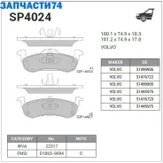 ������� �������� �.! Volvo XC90 II T6/D4 ���� 19 15 Sangsin Brake SP4024 SP4024 SP4024 ����
