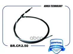 ���� ������� ������� 1445mm Skoda Octavia 04-13 Brave ���. BRCP250 BRCP250 ����