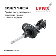 ������ ��������������� | ����� ���� | Nissan Leaf(ZE0) 10 LYNXauto ���. G321140R G321140R ����