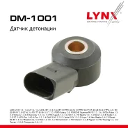 ������ ��������� VW Passat B6 05-10 2.0 LYNXauto ���. DM1001 DM1001 ����