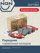 ������� ��������� �������� ������������ | ����� | BMW 3 (E90) 1.8-3.3 05 / 5 (E60) 2.0-2.5 03 NGN ���. 3501984 3501984 ����