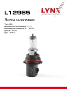 ����� HB5 9007 12V 65/55W PX29T HB5 9007 12V 65/55W PX29T LYNXauto ���. L12965 L12965 ����