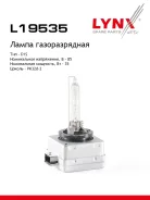 ����� D1S 12V 35W PK32d-2, 6000K D1S 12V 35W PK32d-2 LYNXauto ���. L19535 LYNXauto L19535 ����