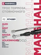 ���� ����������� ������� Audi A3 (8P) 03-, Skoda Octavia II (A5) 04-, Skoda Yeti 09-, VW Golf V, VI 03-, VW Jetta V 05- Marshall ���. MT4389 Marshall...