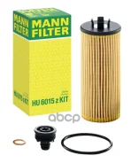 ������ �������� MINI F56 1.2/1.5/2.0 MANN-Filter ���. HU6015ZKIT HU6015ZKIT ����