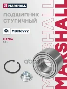 ��������� ������� ������ Mazda 3 I 03-, Mazda 5 I 05-, Mazda 6 II 07- Marshall ���. M8136972 Marshall M8136972 ����