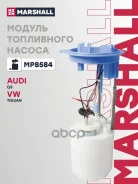 ������ ���������� ������ AUDI Q3: I (8U) 11-/ RS Q3: I (8U) 13-/ Volkswagen Tiguan: I 07- Marshall ���. MP8584 MP8584 ����