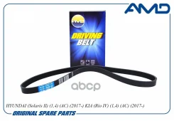 ������ ������������ 6PK1227 Hyundai (Solaris II) (1,4) (AC) (2017-) KIA (Rio IV) (1,4) (AC) (2017-) AMD ���. Amdbl432 AMDBL432 ����