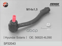 ���������� ������� | ����� ���� | Hyundai Solaris, i20 08-, Kia Rio 2011- Fenox ���. SP32043 SP32043 ����