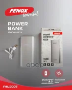������� ����������� 15000mAh 13800���: 2xUSB 5V 2A, 12V/16V/19V, ������, ���� ��� FENOX ���. FAU2005 ����