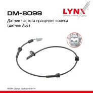 ������ ������� �������� ������ (������ ABS) | ����� ����/��� | Nissan Qashqai LYNXauto ���. DM8099 DM8099 ����