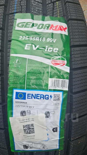 Gepormax EV-Ice. ������, ��� �����, 2026 ���, ����� ����