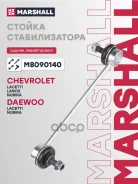 ������ ������������� Chevrolet Lacetti 03-, Chevrolet Lanos 05-, Chevrolet Nubira 05-, Daewoo Lacetti 04-, Daewoo Nubira 03- Marshall ���. M8090140 M8...