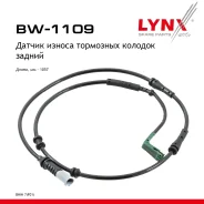 ������ ������ ��������� ������� | ��� | LYNXauto ���. BW1109 BW1109 ����