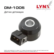 ������ ��������� Nissan Primera P11 2.0 96-02 LYNXauto ���. DM1005 DM1005 ����