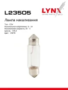����� C5W 24V SV8.5 T11X35 HCV C5W T11X35 24V 5W SV8.5 LYNXauto ���. L23505 LYNXauto L23505 ����