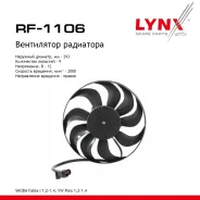 ���������� ��������� LYNXauto ���. RF1106 RF1106 ����