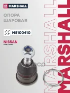 ����� ������� | ����� | Nissan Cube (Z10) 98-02 03/98-08/00, Nissan Micra | March II (K11) 92-03 08/92-09/00 Marshall ���. M8100410 Marshall M8100410...