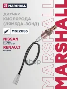 ������ ����������� Nissan X-Trail 07-, Pathfinder R51 05-, Renault Koleos 08- Marshall ���. MSE2035 MSE2035 ����
