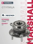 ������� ������ Citroen C-Crosser 07-, Mitsubishi Lancer X 08-, Mitsubishi Outlander II 06-, Peugeot 4007 07- Marshall ���. M8137409 M8137409 ����