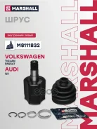 ���� ���������� | ��� | Audi Q3 (8U) 11-, VW Tiguan I 07- / Passat (B6) 05- (M8111832) Marshall ���. M8111832 M8111832 ����