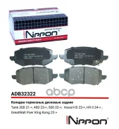������� ��������� | ��� | Tank 300 21-, 400 23-, 500 22- / Haval H5 23-, H9 II 24- / GreatWall Poer King Kong 22- Allied Nippon ���. ADB32322 ADB32322...