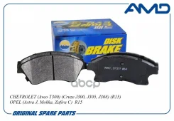 ������� ��������� �������� | ����� | Chevrolet (Aveo T300) (Cruze J300, J305, J308) (R15) OPEL (Astra J, Mokka, Zafira C) R15 AMD ���. Amdbf377 AMDBF3...