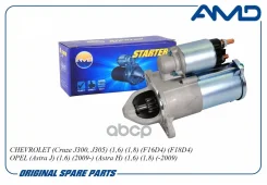 ������� Chevrolet (Cruze J300, J305) (1,6) (1,8) (F16D4) (F18D4) OPEL (Astra J) (1,6) (2009-) (Astra H) (1,6) (1,8) (-2009) AMD ���. Amdel637 AMDEL637...