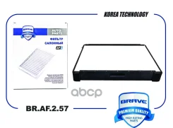 ������ �������� Hyundai Elantra, Coupe, Matrix 00- Brave ���. BRAF257 BRAF257 ����