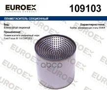 ������������� ���������� ����. Ford Focus III 1.6 Euroex ���. 109103 109103 ����
