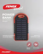 ������� ����������� 5000mAh FENOX ���. FAU2007 ����